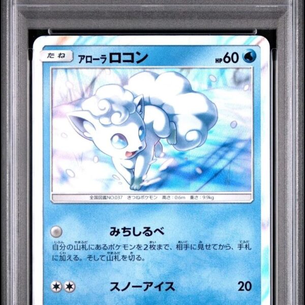2017 pokemon japanese sm promo #052 alolan vulpix a.v. special set