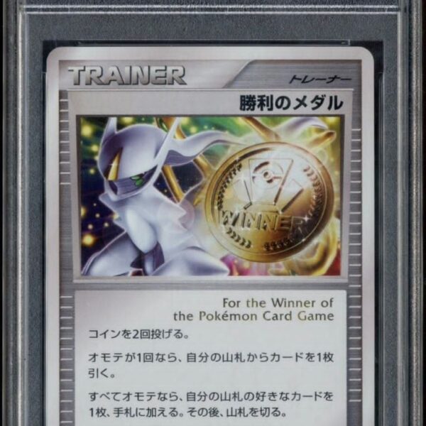 2009 pokemon japanese promo #051 victory medal battle tour '09: k.o. btl.